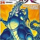 Manga Guyver The Bioboosted Armor (#24) (jap)
