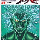 Manga Guyver The Bioboosted Armor (#27) (jap)