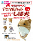 Animal Hat Shibainu - Костюмированная шапка Сиба-Ину