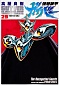 Manga Guyver The Bioboosted Armor (#29) (jap)